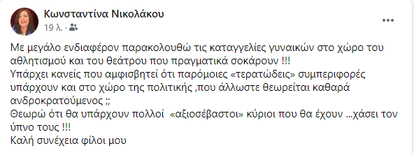 nikolakoukataggelia