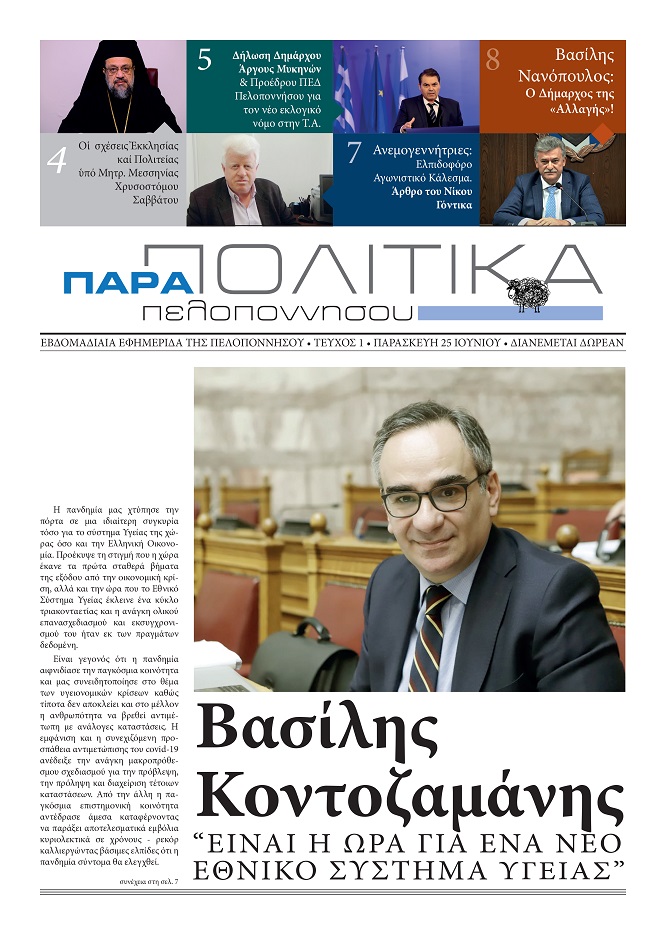 parapolitikafyllo1