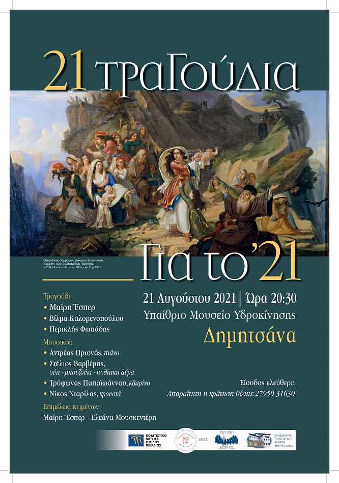 21 Tragoudia 1