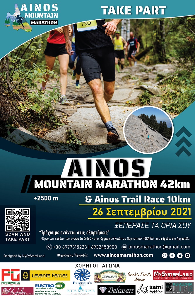 poster ainos marathon 01