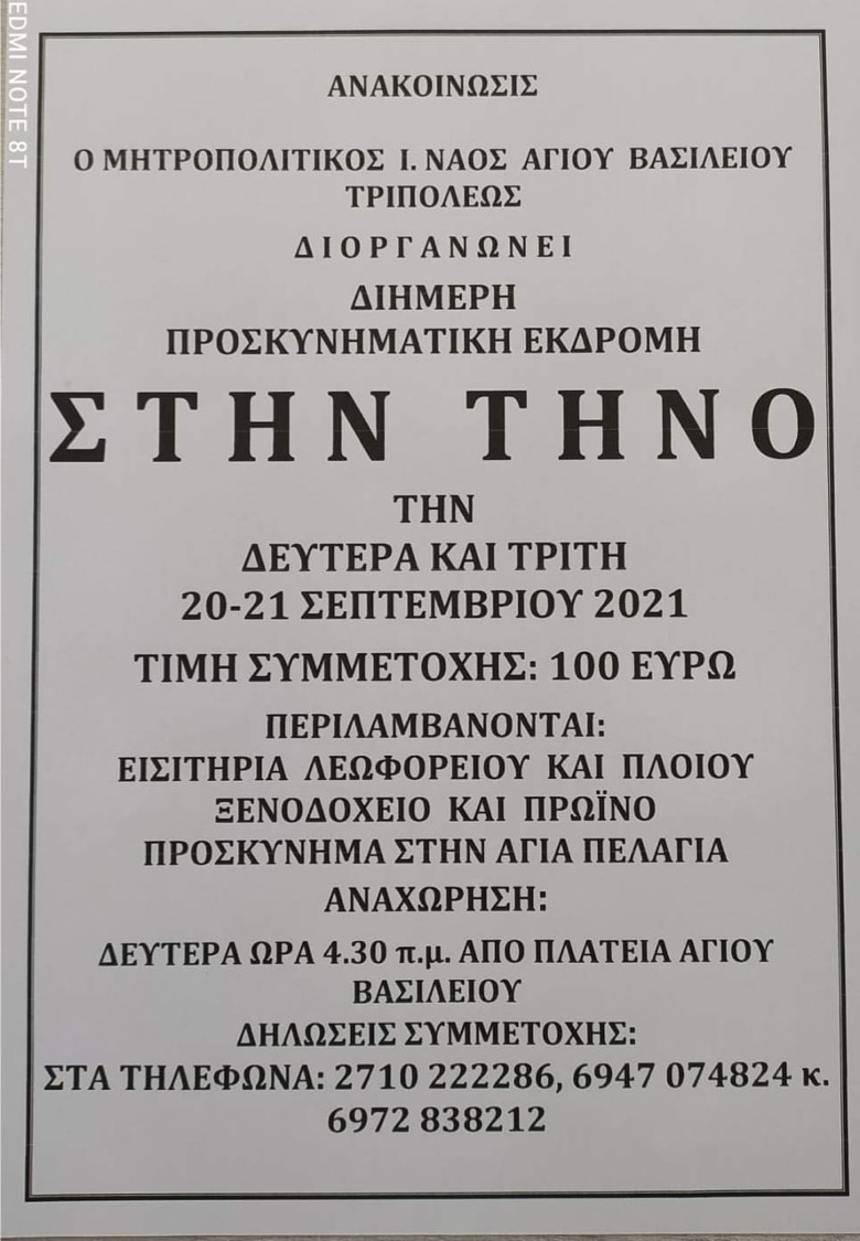 tinos mitropoli