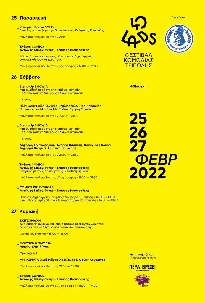 40 lads Poster Δελτίο τύπου 1