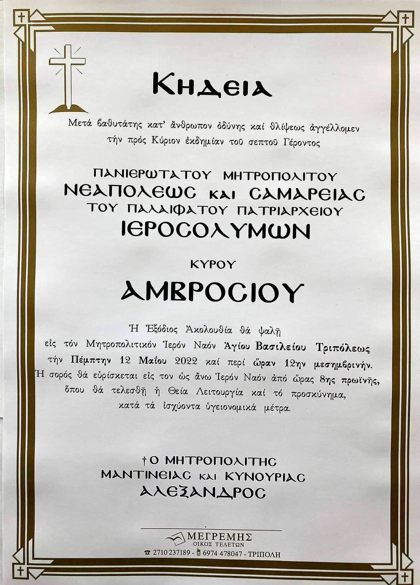 avrosios