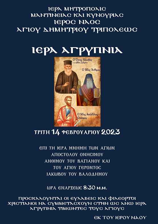 15 ΦΕΒΡΟΥΑΡΙΟΥ 2023