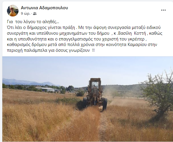 adamaopoulou