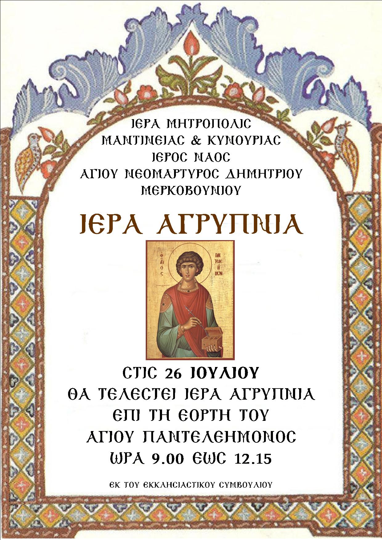 agiospanteleimon