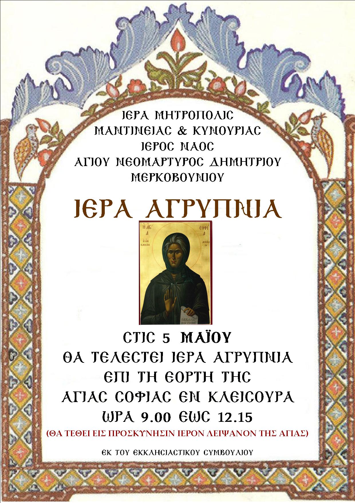 agrypniamerkobouni