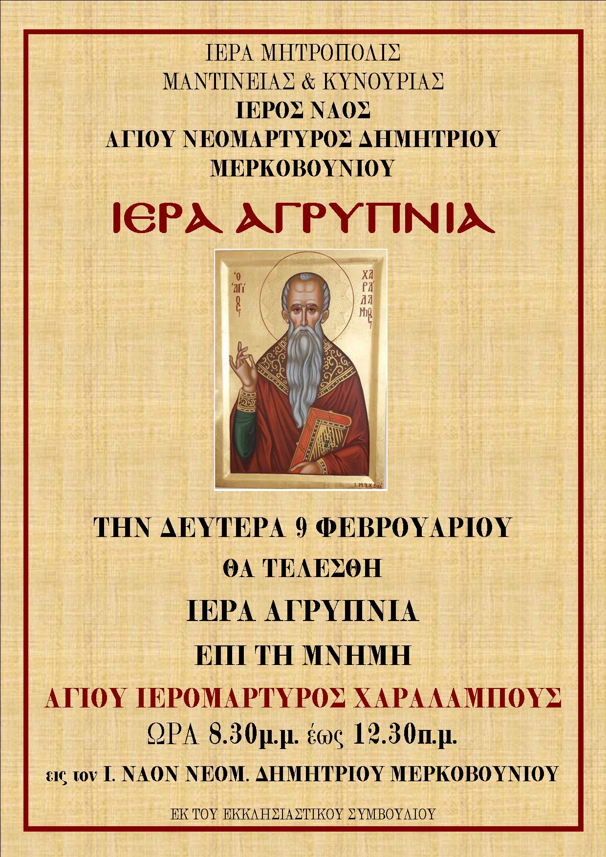 agrypniamerkoboyni2026