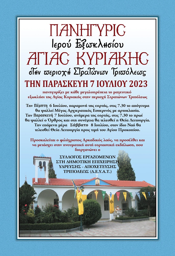 deyat agiakyriaki2023