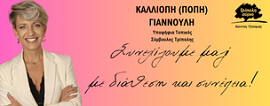 giannouli270