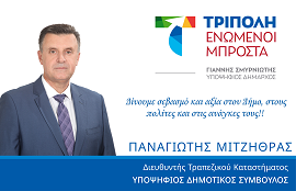 mitzithras270