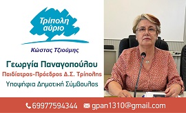 panagopoulou270