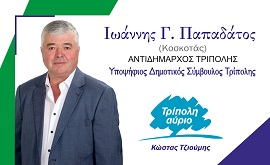 papadatos270