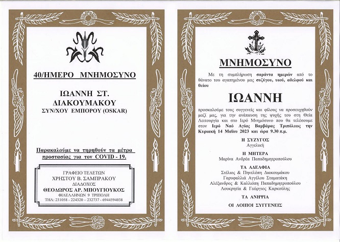 programmaΠΡΟΓΡΑΜΜΑ ΔΙΑΚΟΥΜΑΚΟΥ ΙΩΑΝΝΗ page 0001