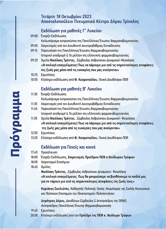 PEF Hmera Stadiodromias Diptyxo 01 Programme