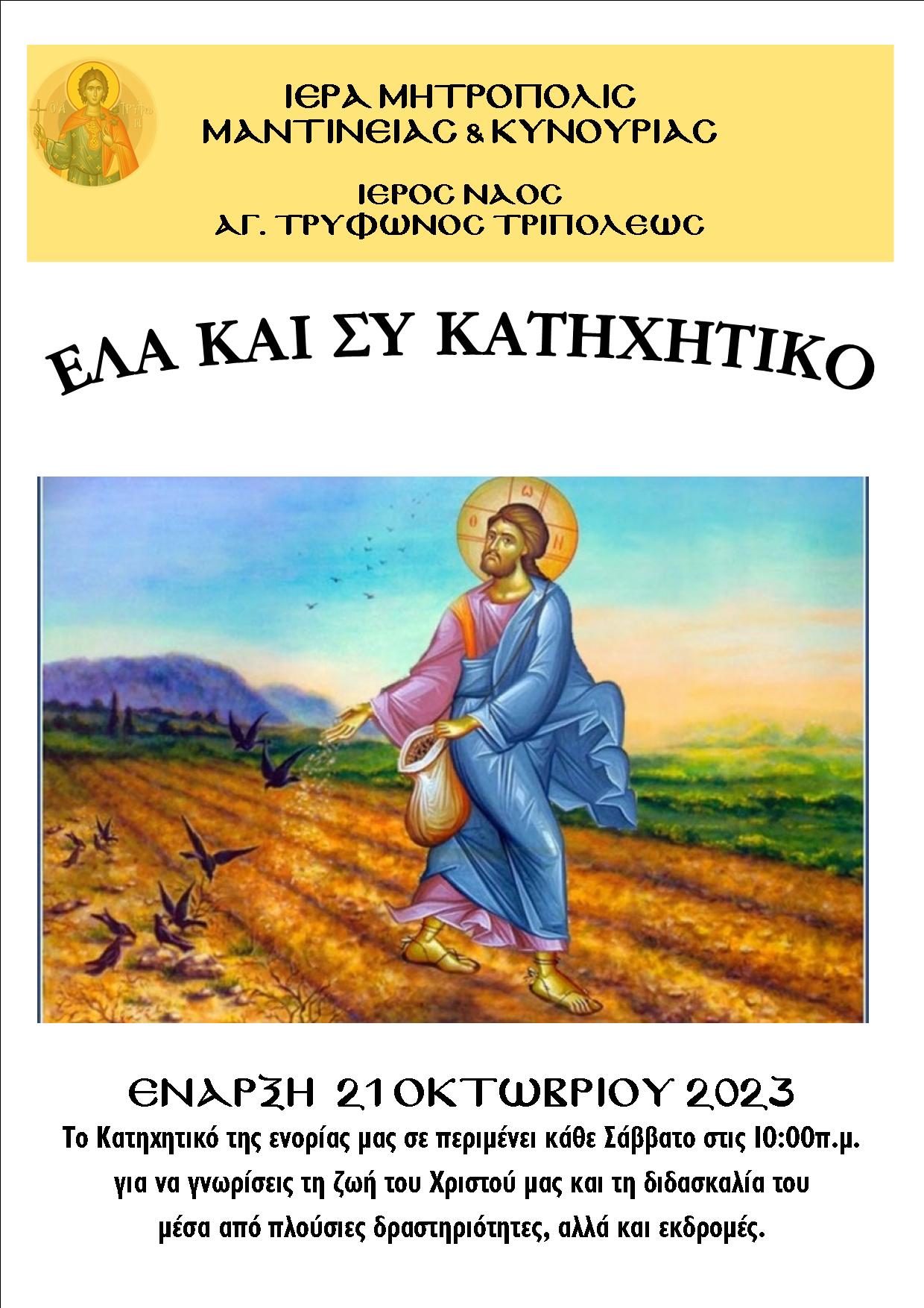 ΚΑΤΗΧΗΤΙΚΟ 2023