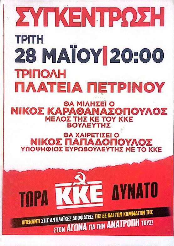 kkeπροεκλογικη συγκεντρωση ΚΚΕ στην Τριπολη page 0001