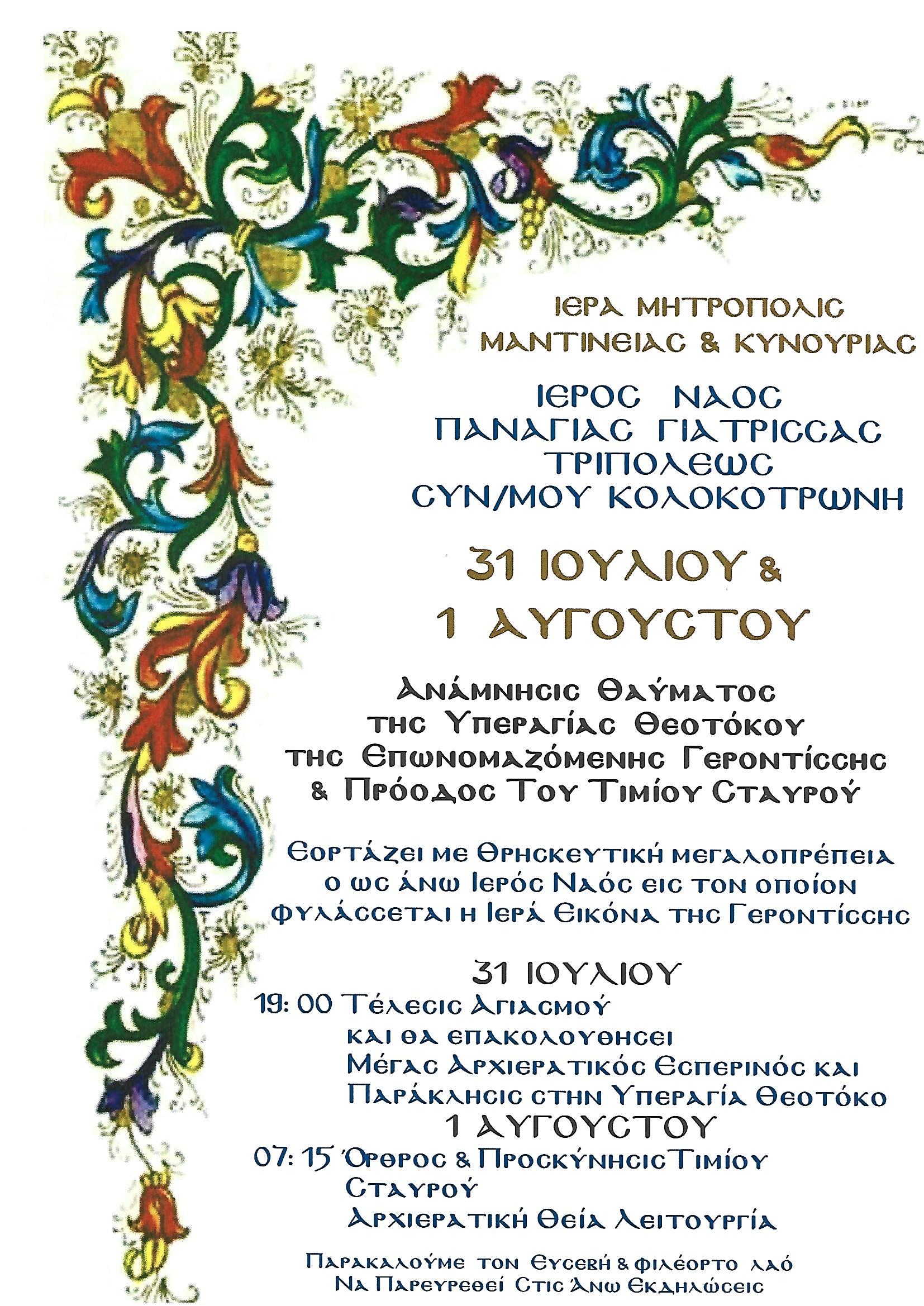 gerontissis
