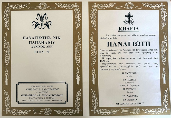 papahlioy panagiotis