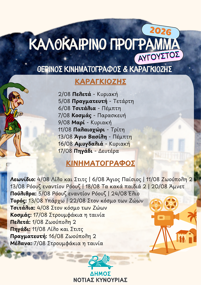 therinos