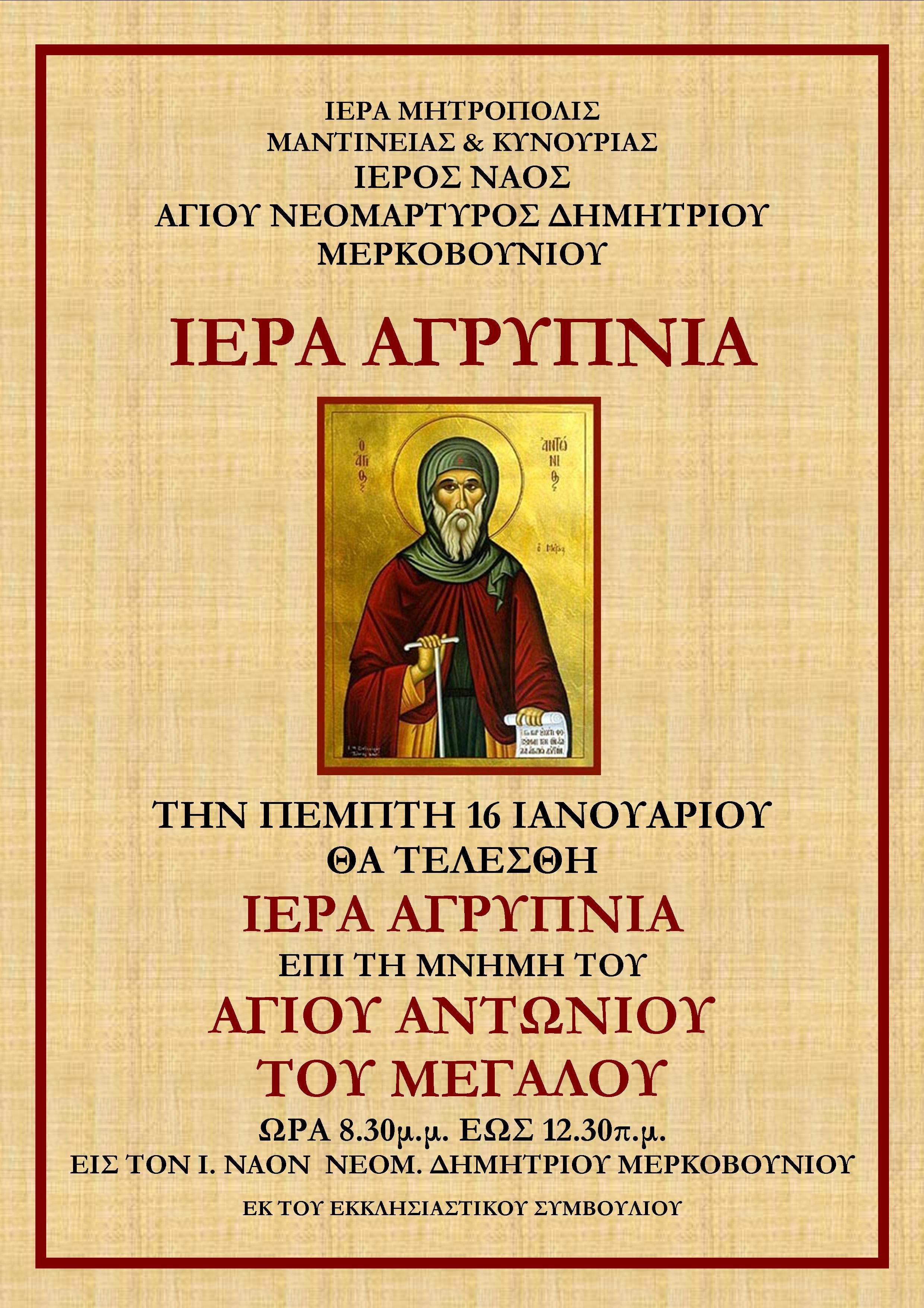 agrypniagioy antonioy