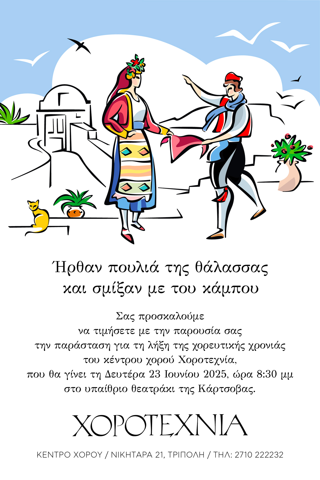 choro25 invitation web