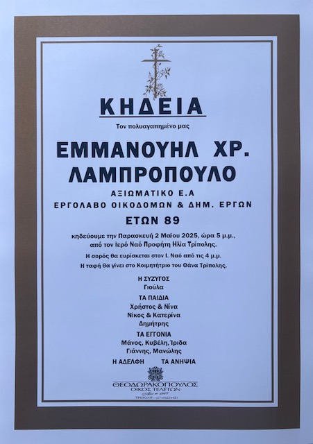 lampropoulosem