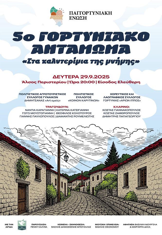 5o gortyniako antamoma 1