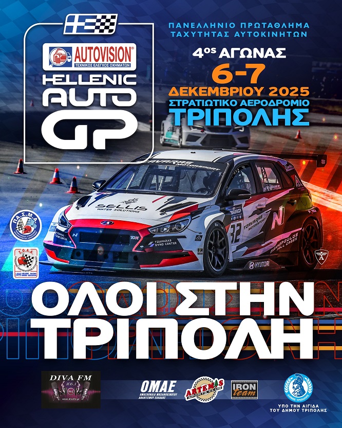 HAGP 2025 4th RACE TRIPOLI 6 7 NOVEMBER SOCIAL MEDIA POST