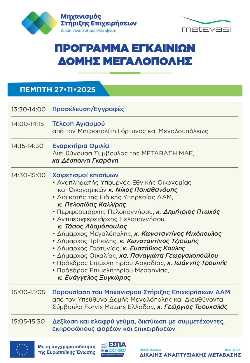 MSE Megalopoli programma page 0001