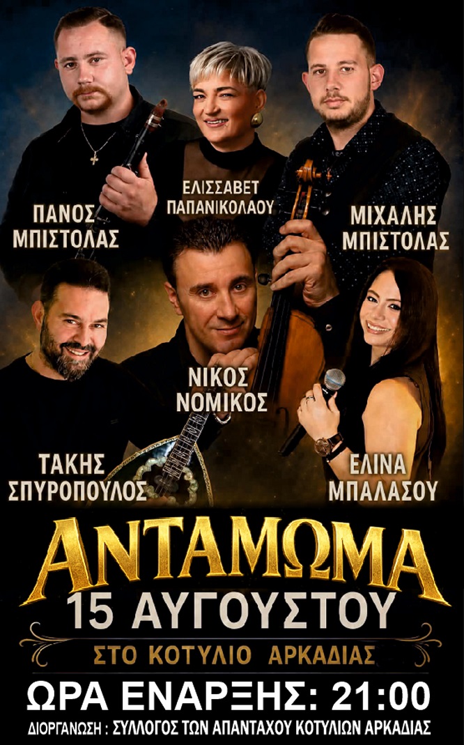 kotylio2026