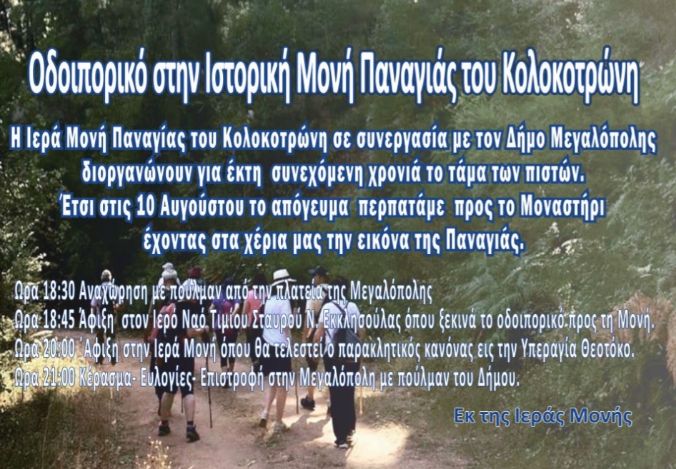 monhkolokotrwni