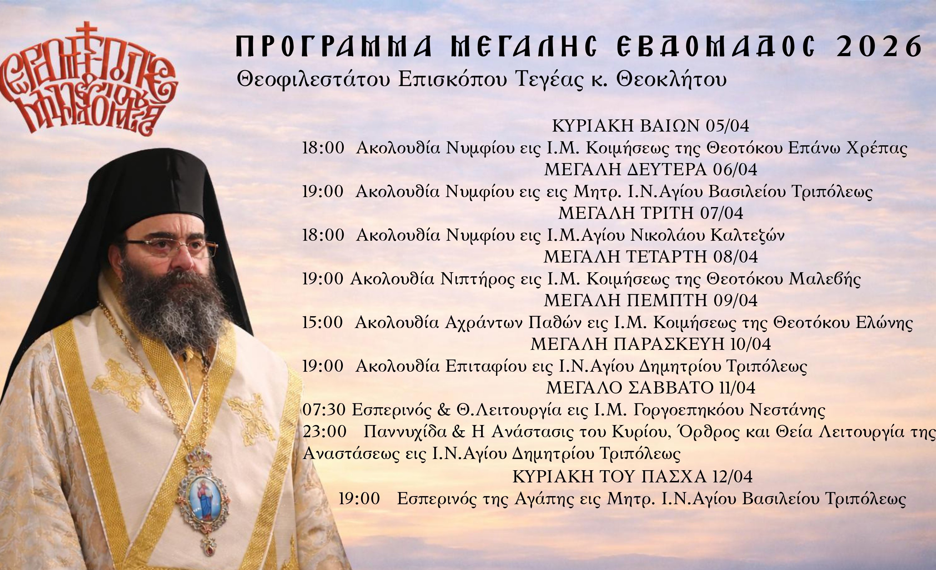 theoklitosΠΡΟΓΡΑΜΜΑ ΜΕΓΑΛΗΣ ΕΒΔΟΜΑΔΟΣ ΘΕΟΦΙΛΕΣΤΑΤΟΥ page 0002