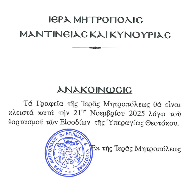 Μητροπολη