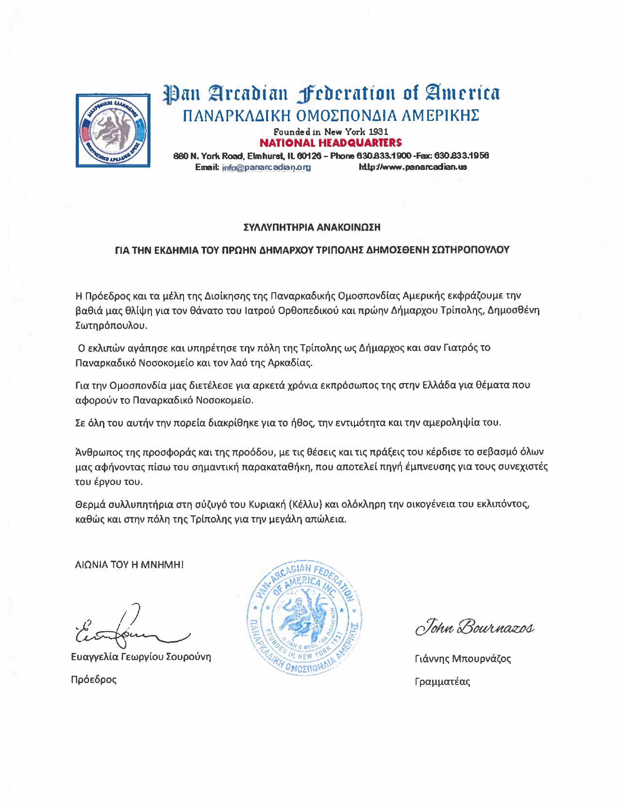 ΣΥΛΛΥΠΗΤΗΡΙΑ ΑΝΑΚΟΙΝΩΣΗ page 0001