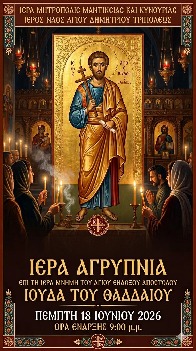 AGRYPNIATHADAIOS