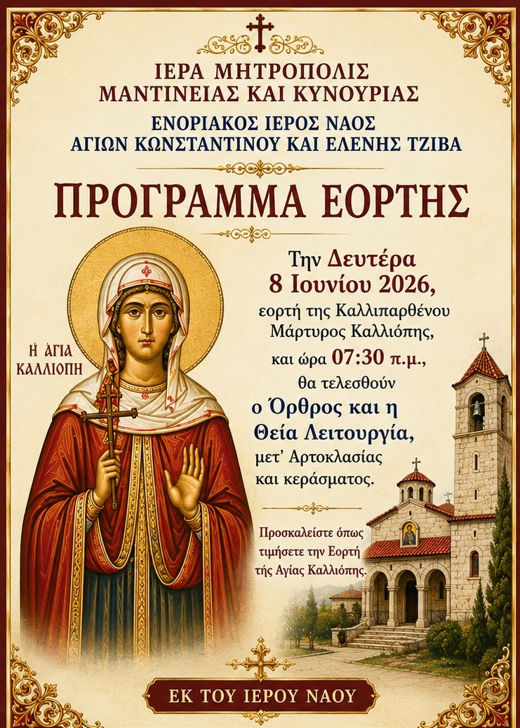 agiakalliopi2026