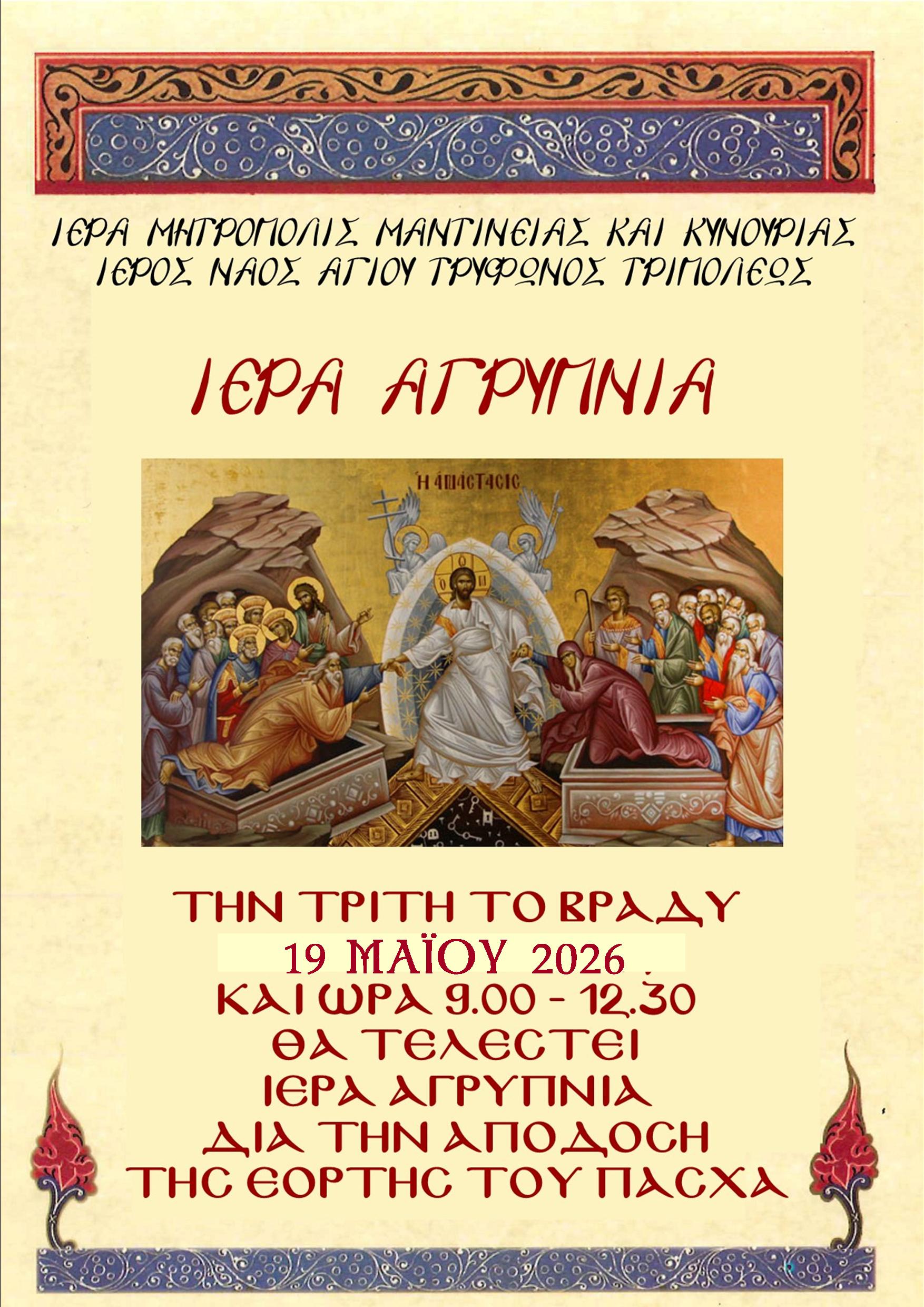 agrypniaapodoshapxasa