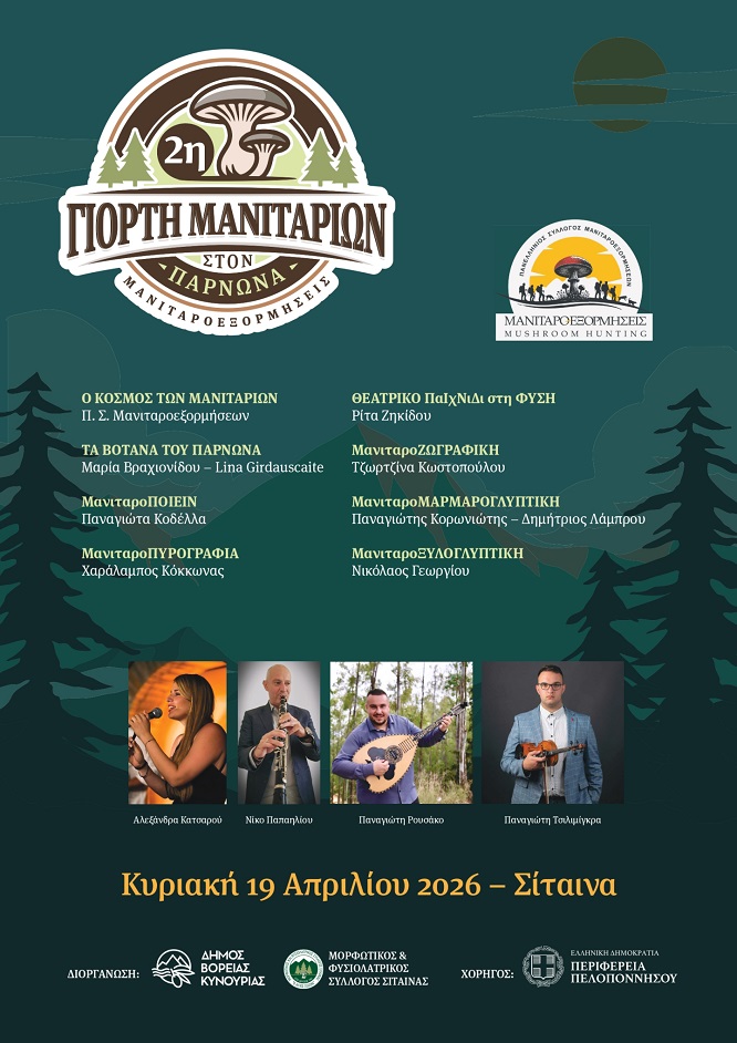 giortimanitariwn2026