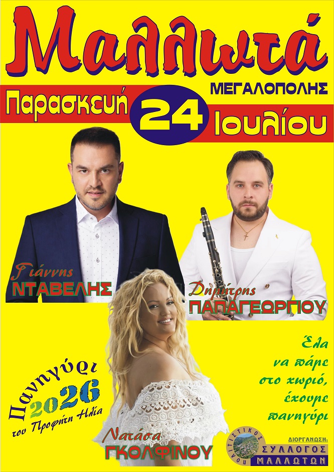 mallotapanhgyri2026