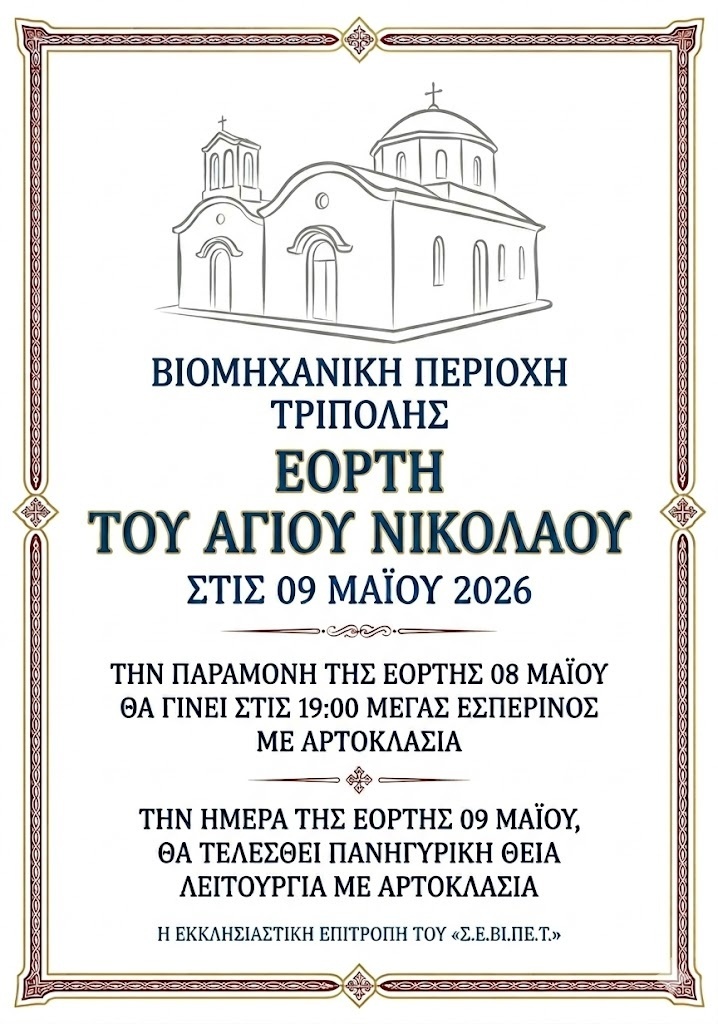 sevipetagiosnikolaos2026