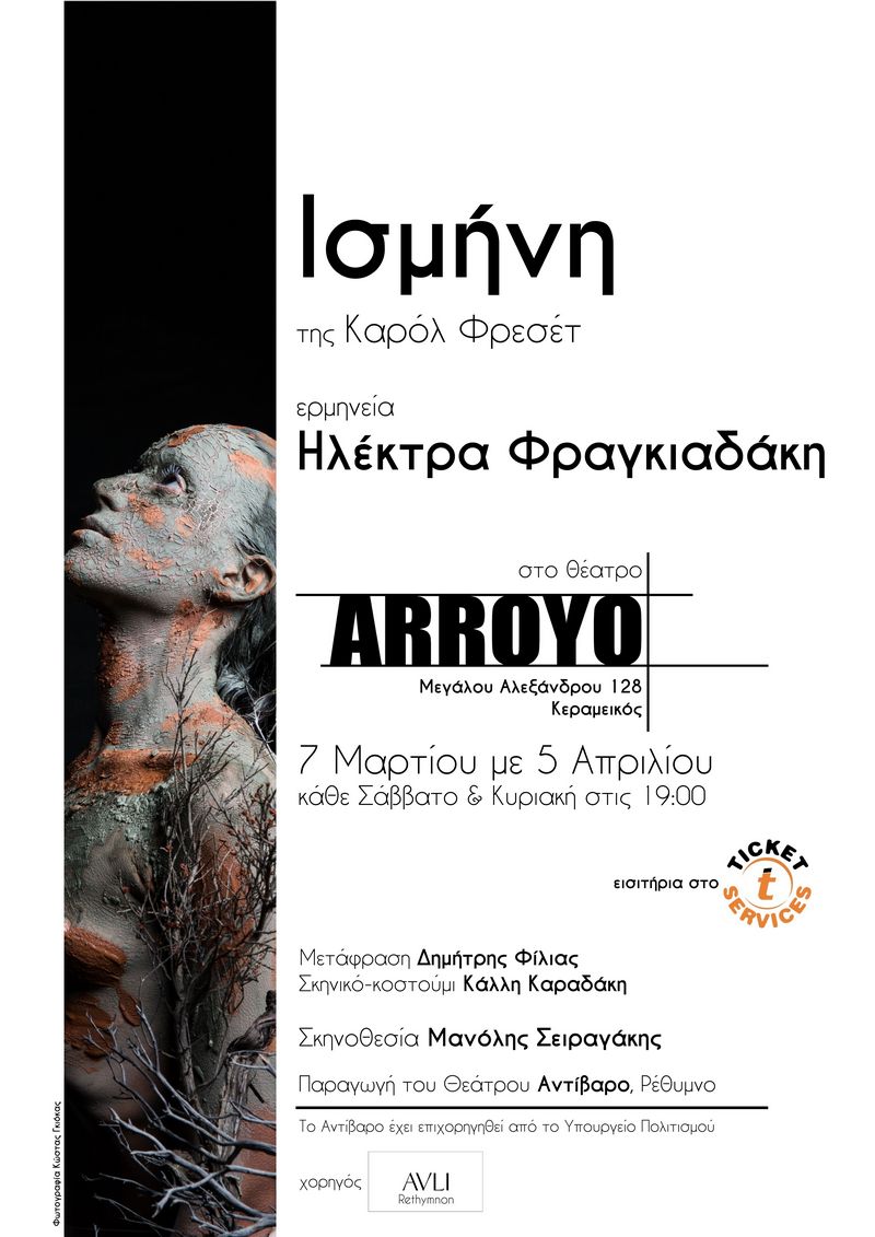 ΑΦΙΣΑ ΠΑΡΑΣΤΑΣΗΣ