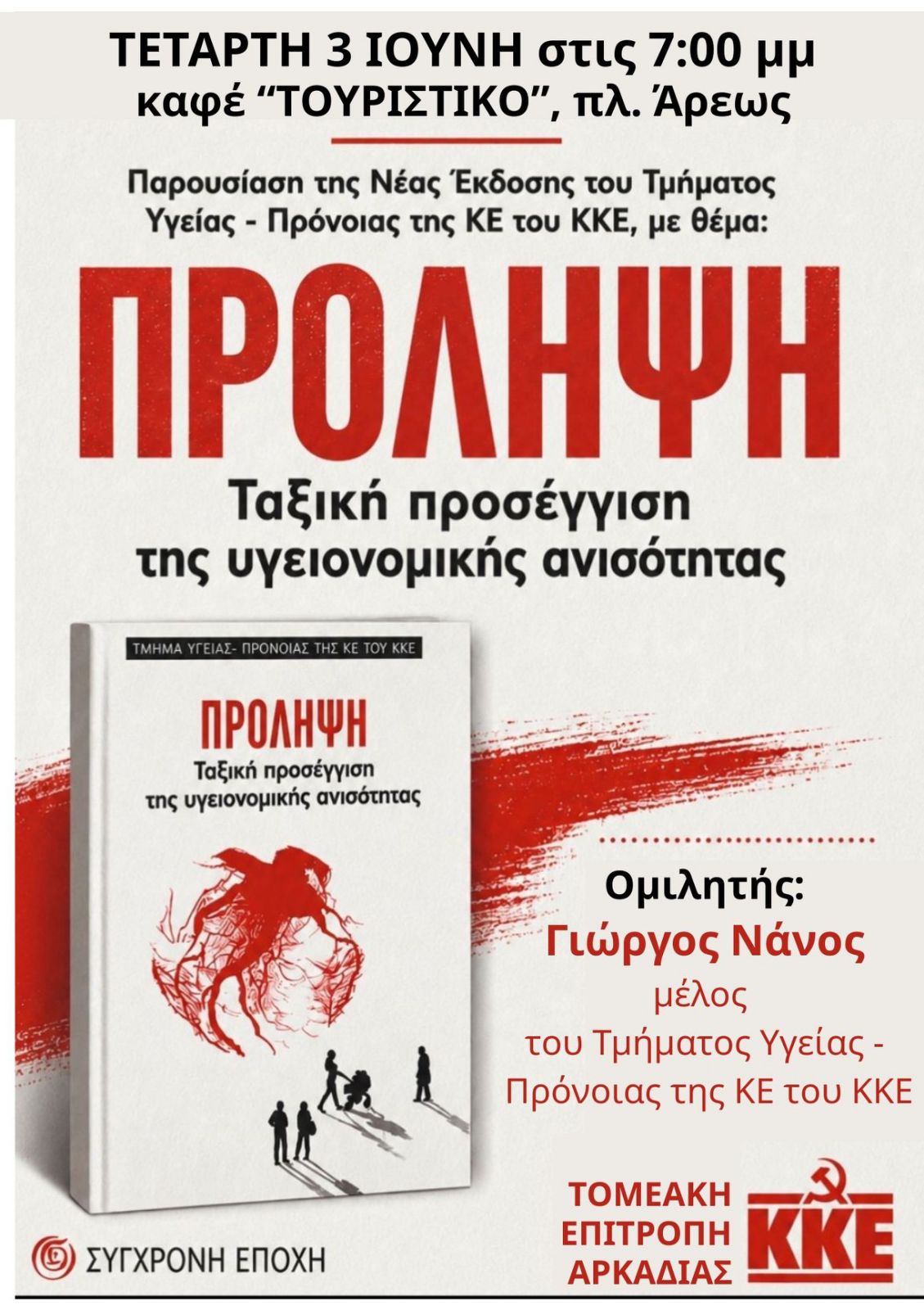 Αφισα ΠΡΟΛΗΨΗ