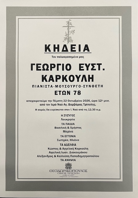 KAKROULISKHDEIA