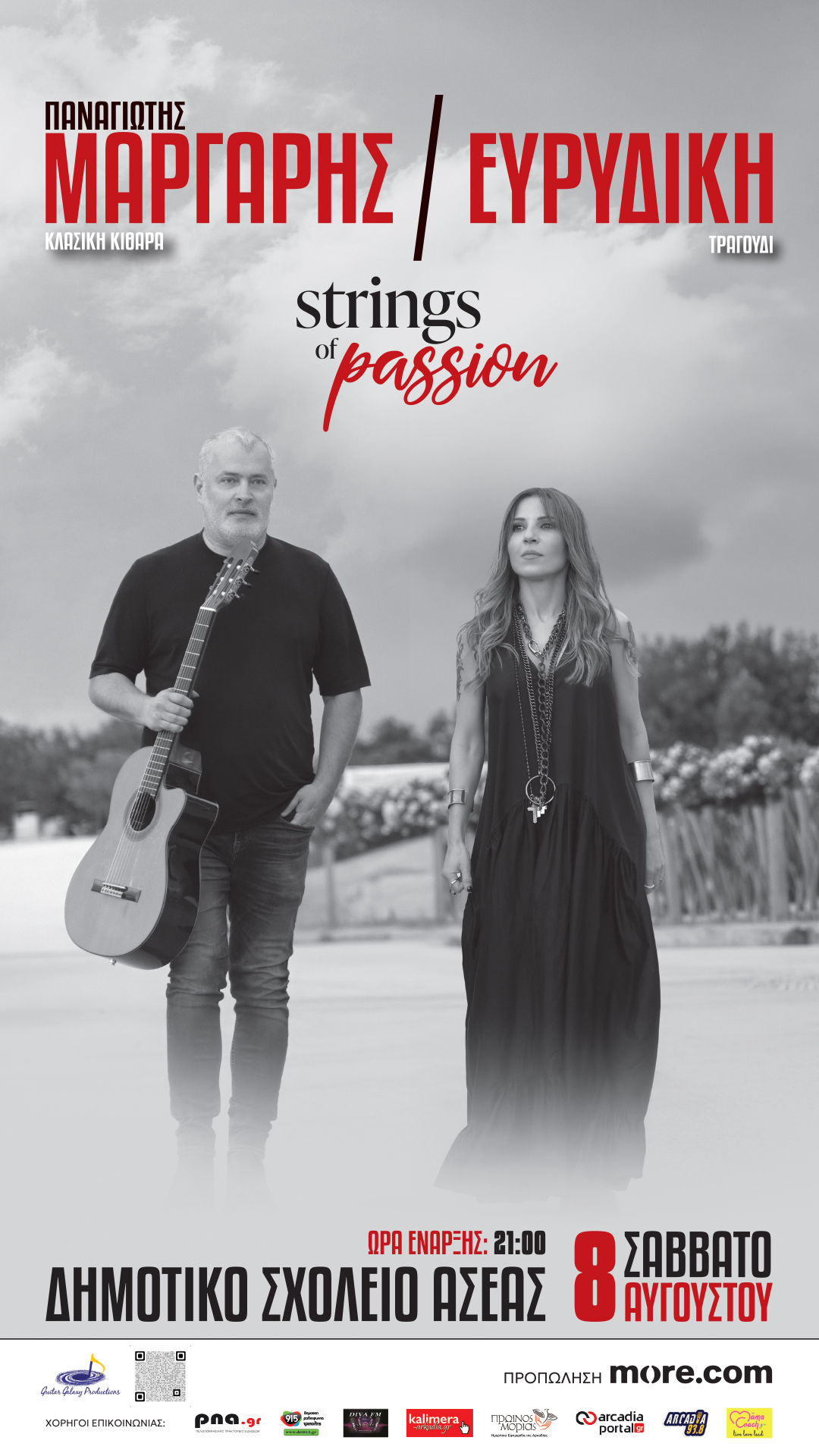 Strings of passion ΑΣΕΑ 0808 story1080X1920
