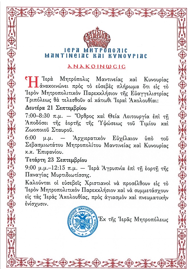 euaggelistrias