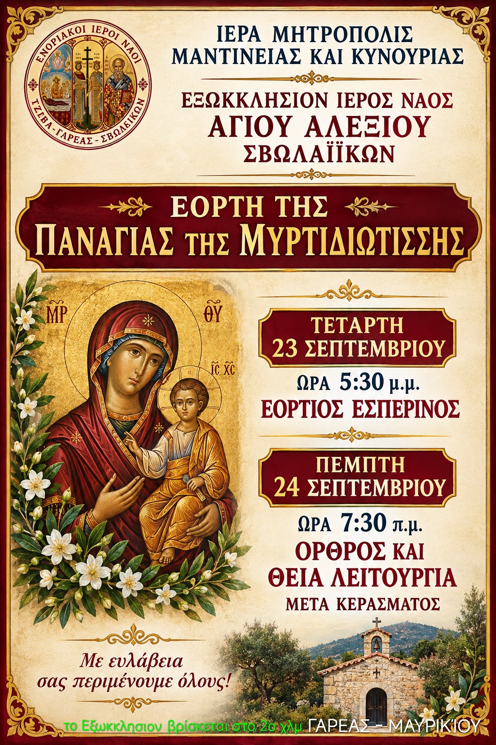 myrtidiotissa2026