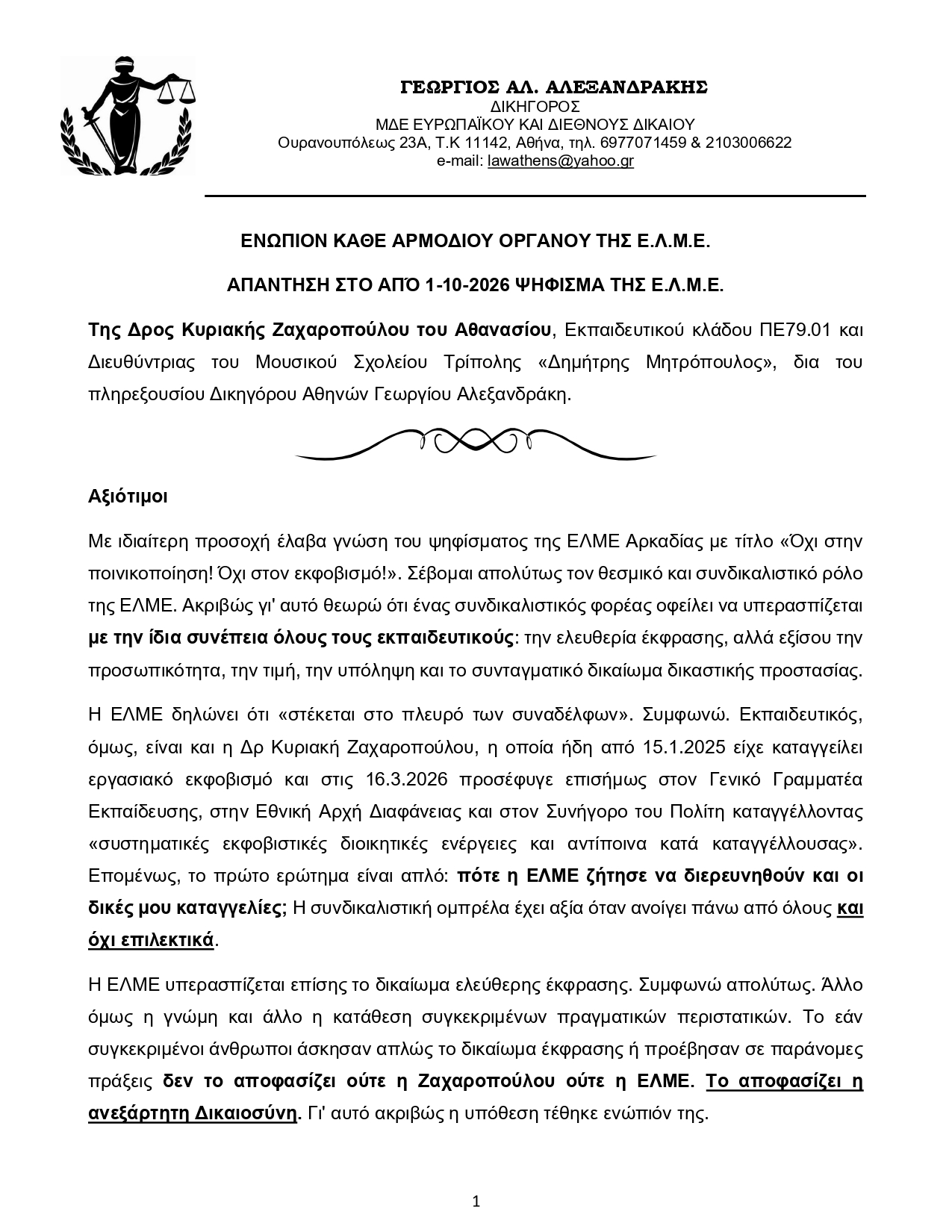 Απάντηση Δρ. Ζαχαροπούλου προς ΕΛΜΕ page 0001
