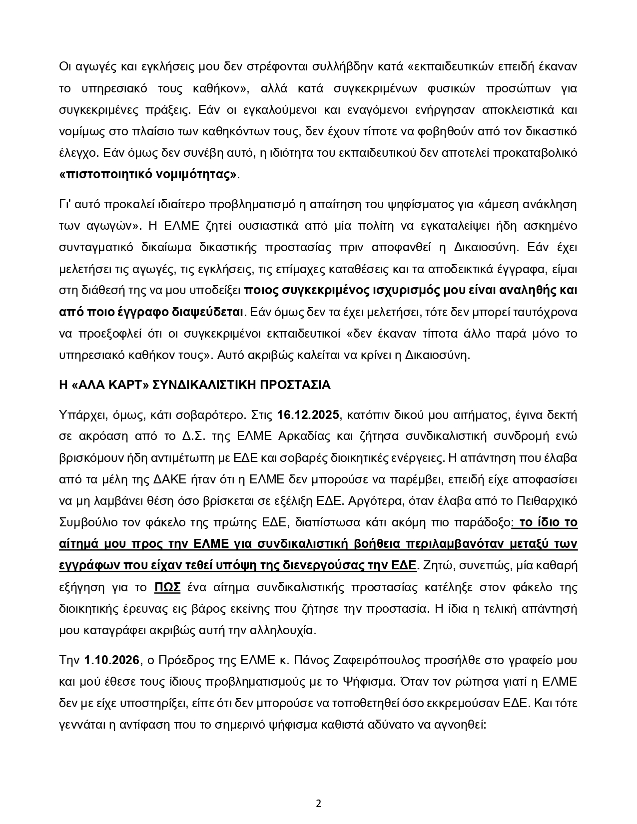 Απάντηση Δρ. Ζαχαροπούλου προς ΕΛΜΕ page 0002