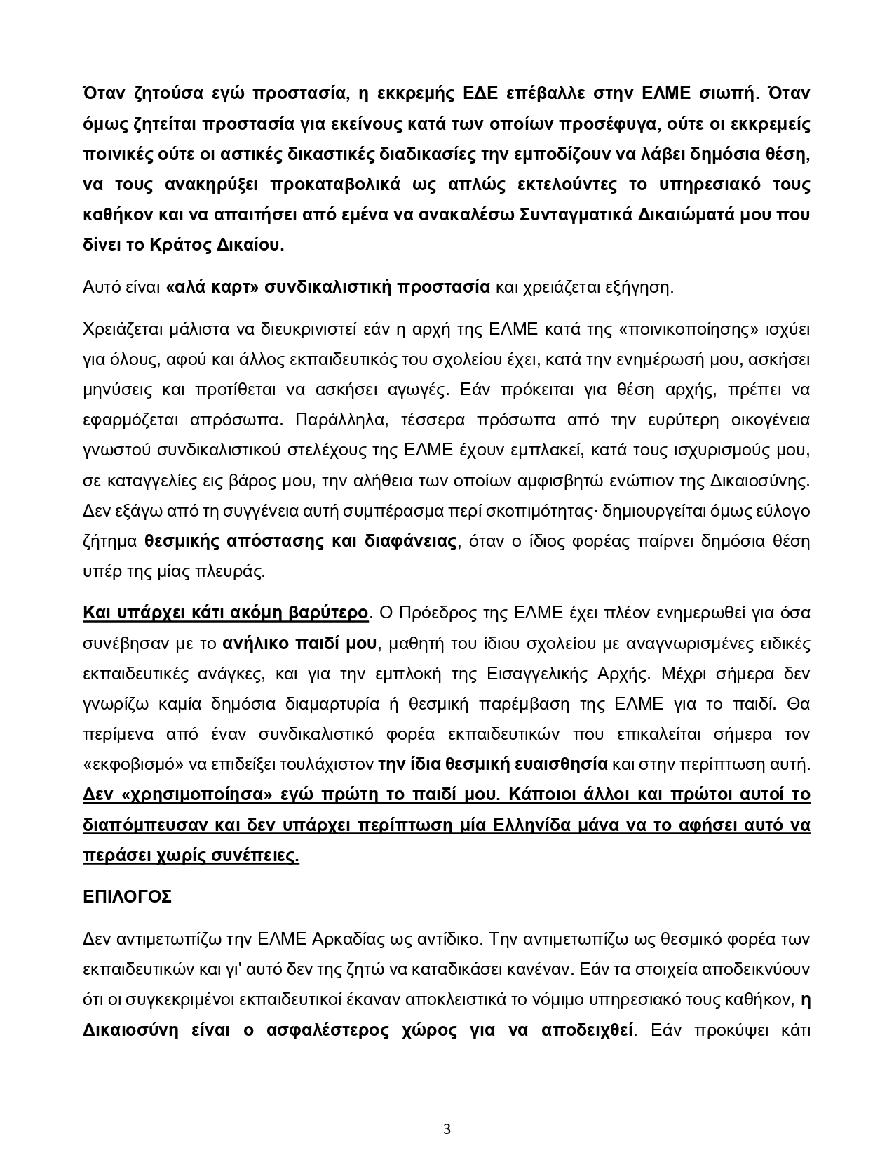Απάντηση Δρ. Ζαχαροπούλου προς ΕΛΜΕ page 0003